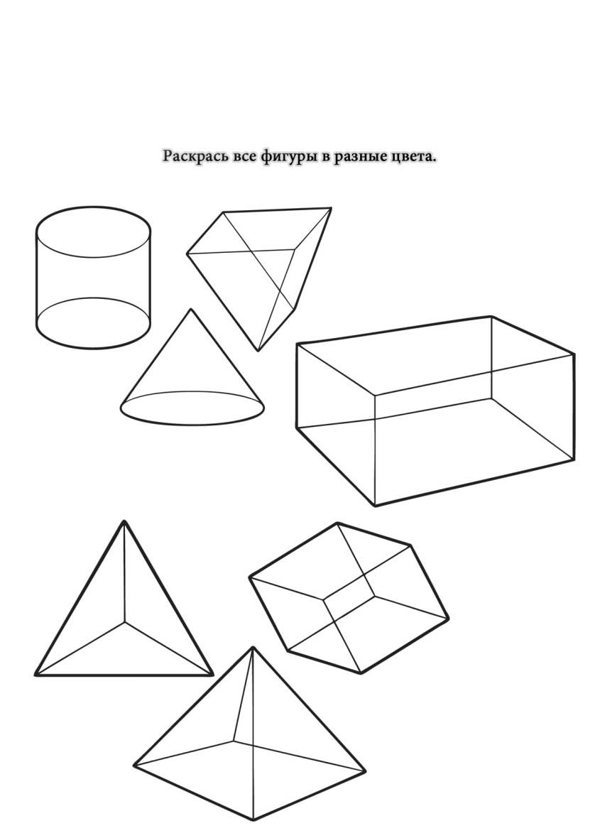 Розфарбуй об'ємні геометричні фігури