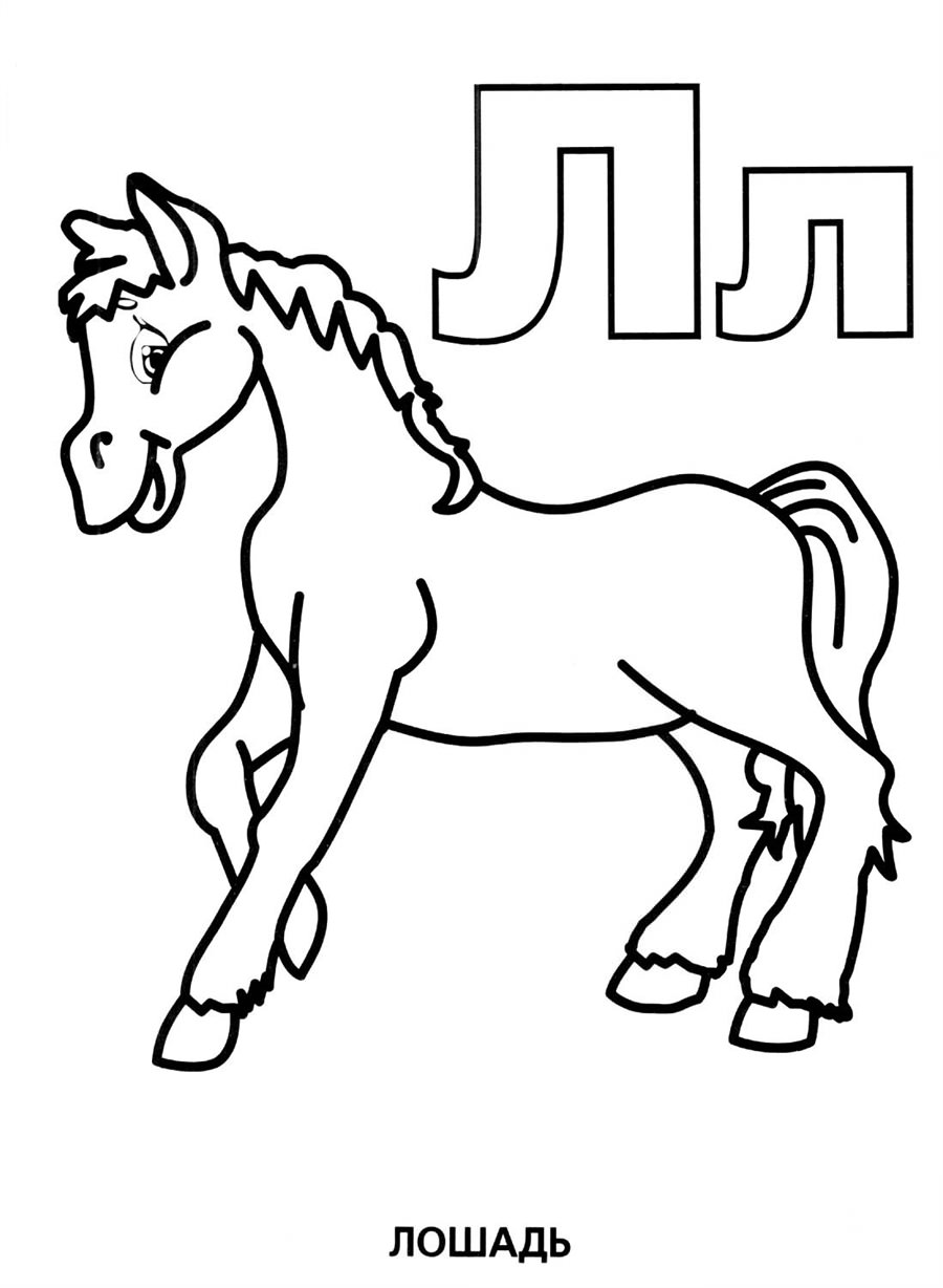 розмальовка кінь