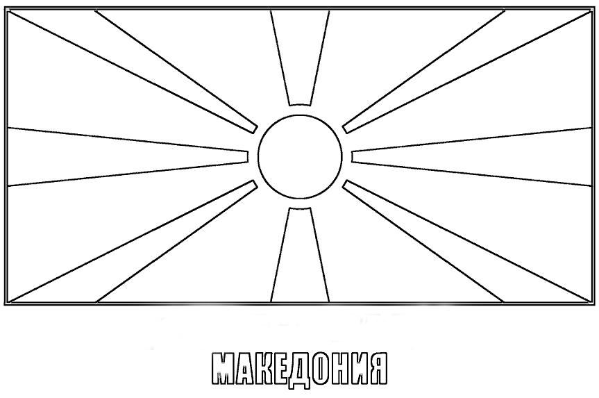 Прапор Македонії
