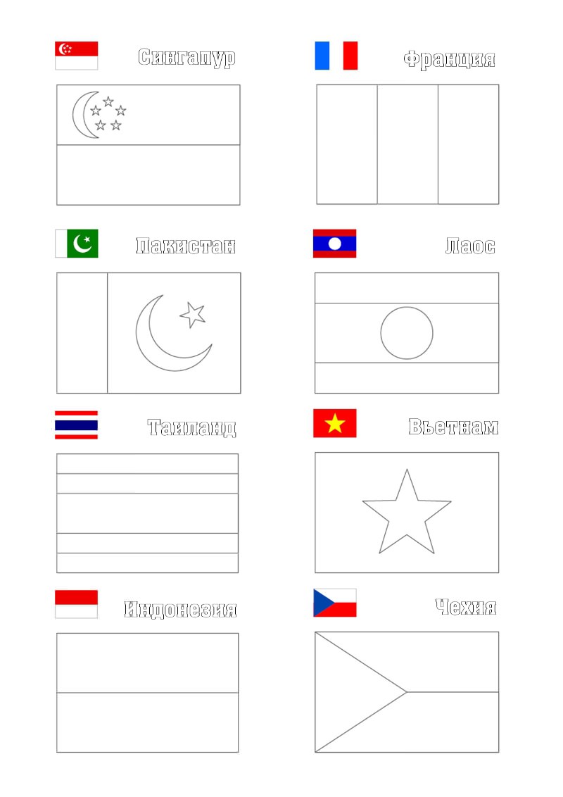 Розмальовки Прапори країн світу