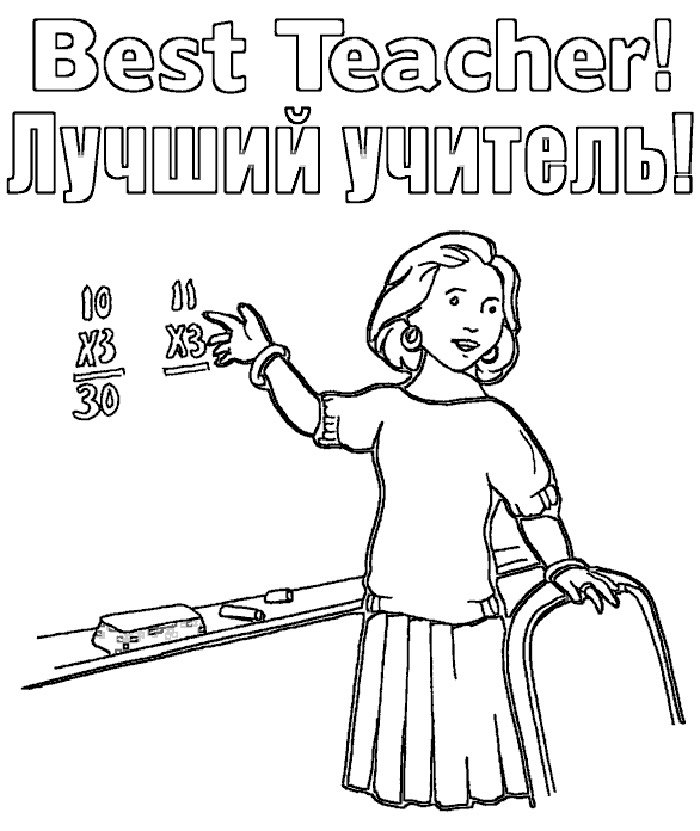 День вчителя