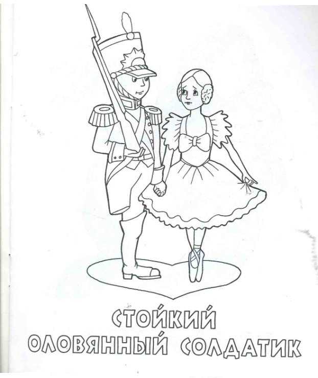Олов'яний солдатик і балерина